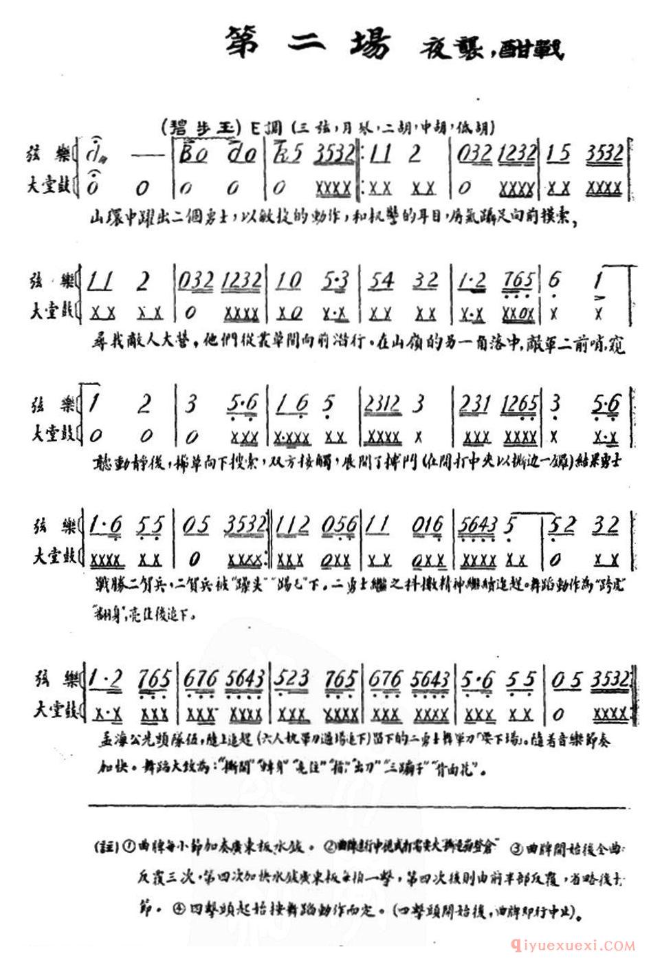 京剧简谱[雁荡山·第二场 夜袭，酣战]
