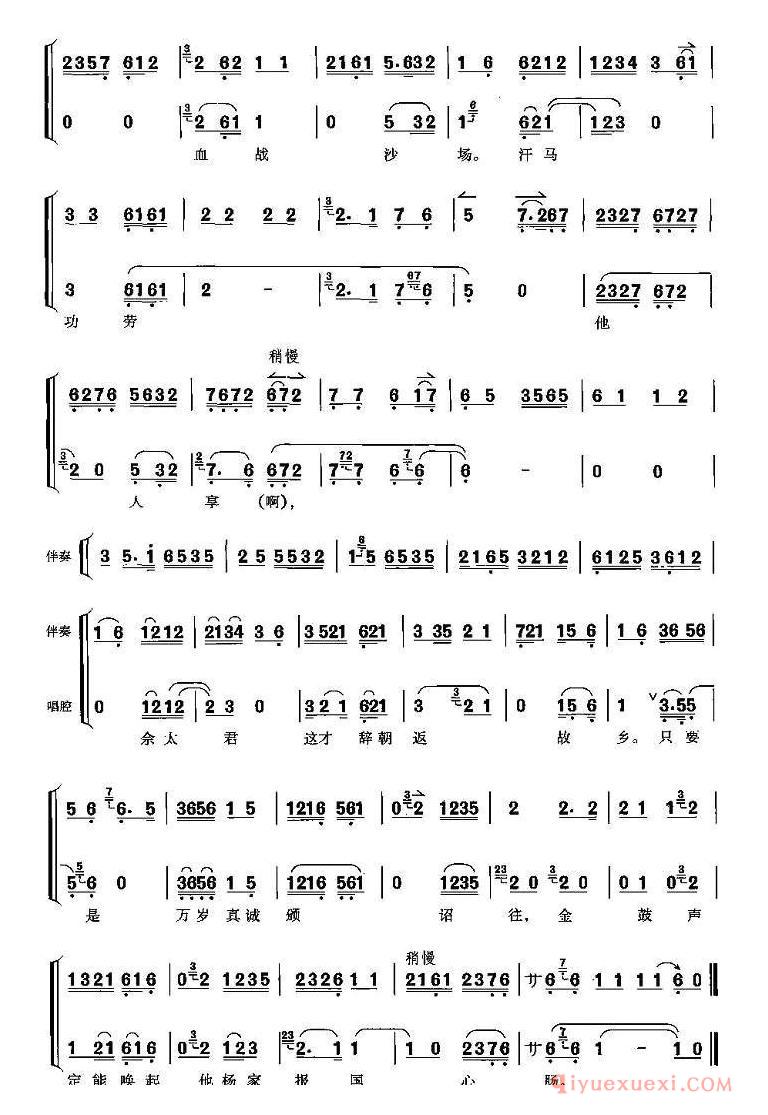 京剧简谱[休忘杨家干城将/穆桂英挂帅/寇准唱段]