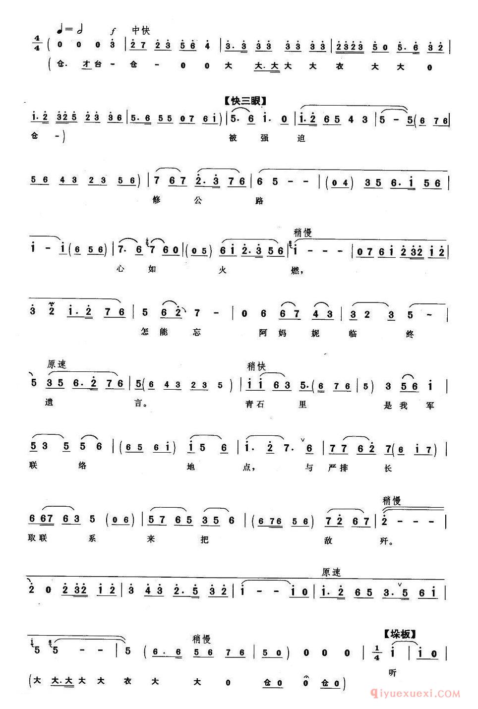 京剧简谱[寻亲人哪顾得千难万险/奇袭白虎团/崔大嫂唱段]