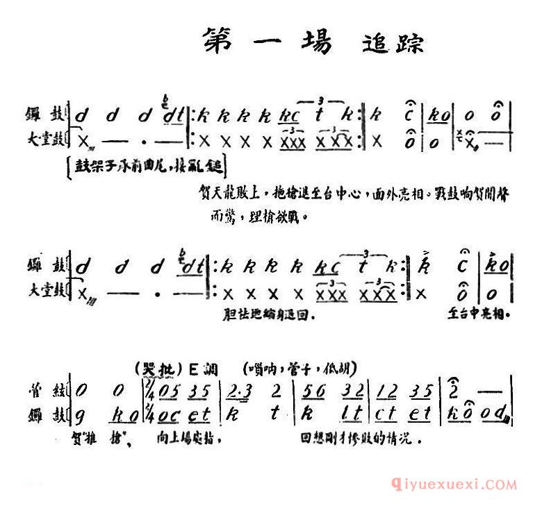 京剧简谱[雁荡山·第一场 追踪]
