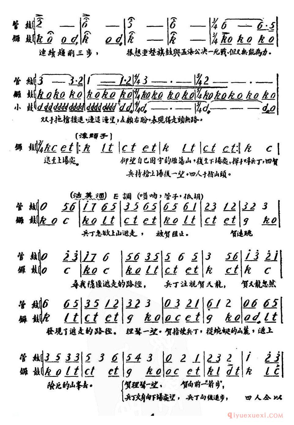 京剧简谱[雁荡山·第一场 追踪]
