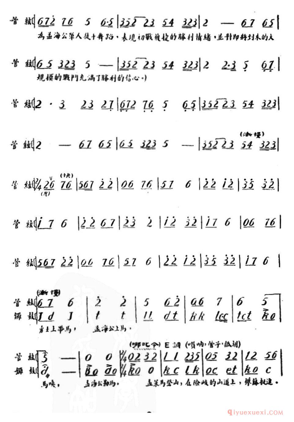 京剧简谱[雁荡山·第一场 追踪]