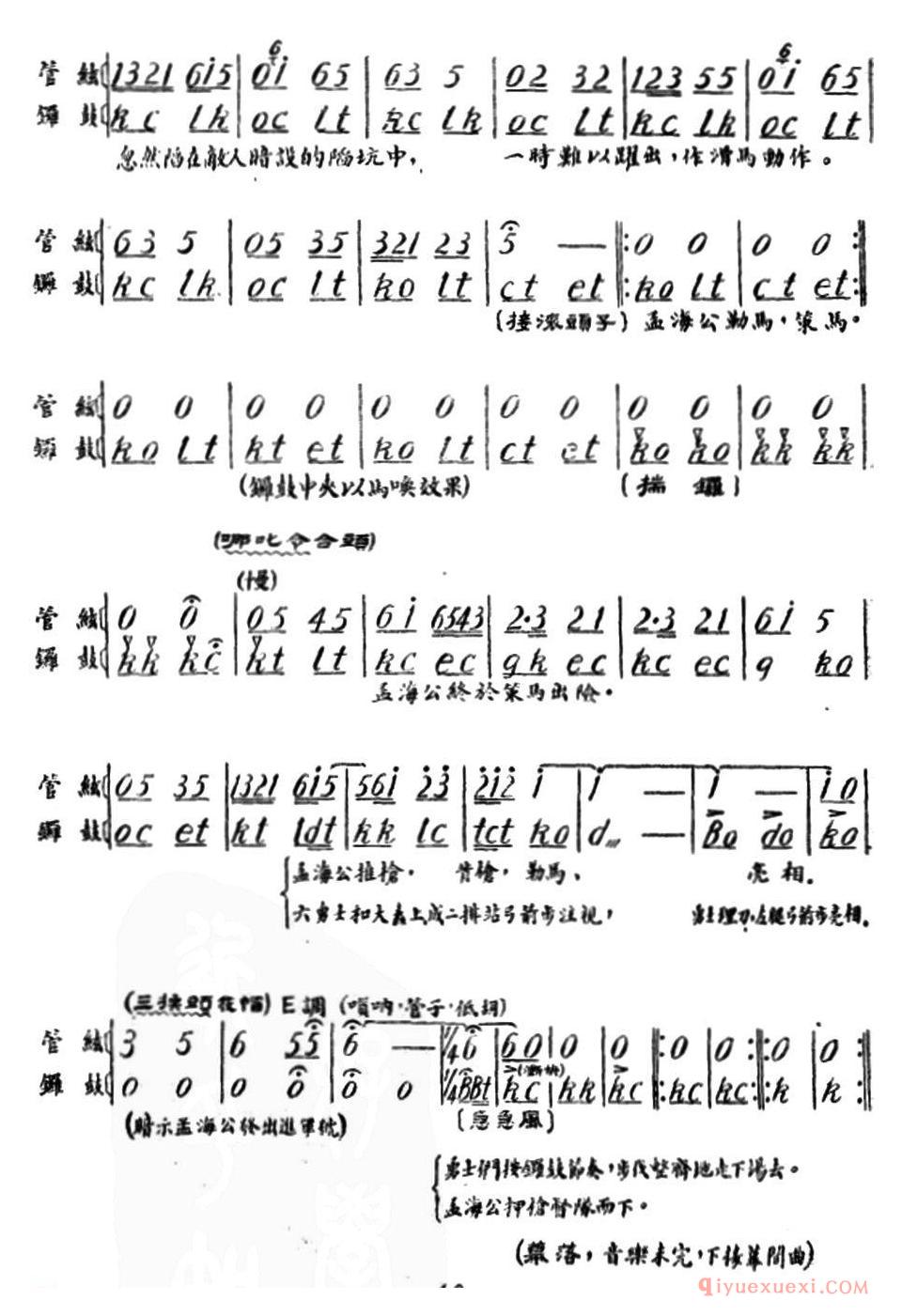 京剧简谱[雁荡山·第一场 追踪]