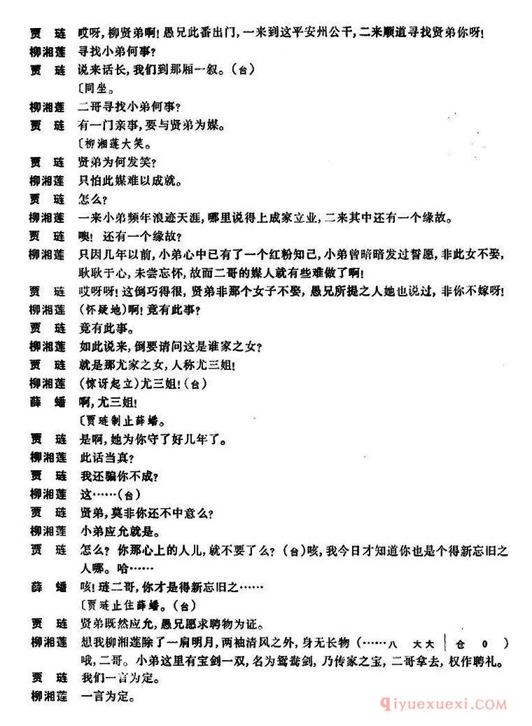 京剧简谱[尤三姐/全本]