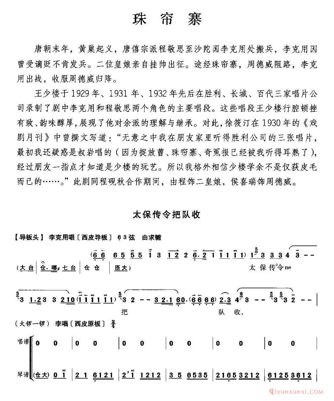 京剧简谱[珠帘寨/选自王少楼唱腔集]