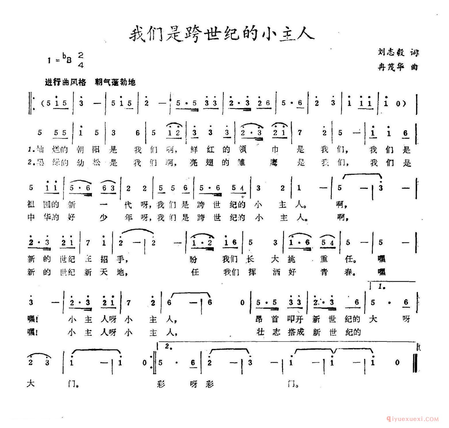 儿歌简谱[我们是跨世纪的小主人]