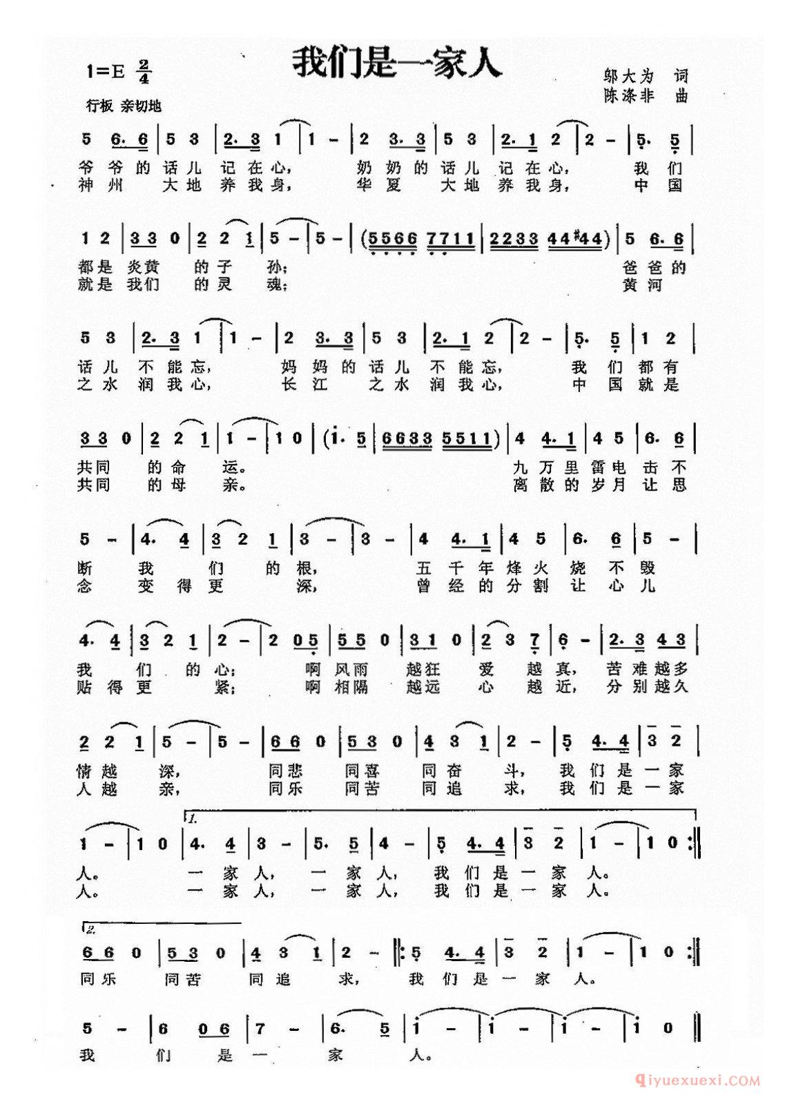 儿歌简谱[我们是一家人/邬大为词 陈涤非曲]
