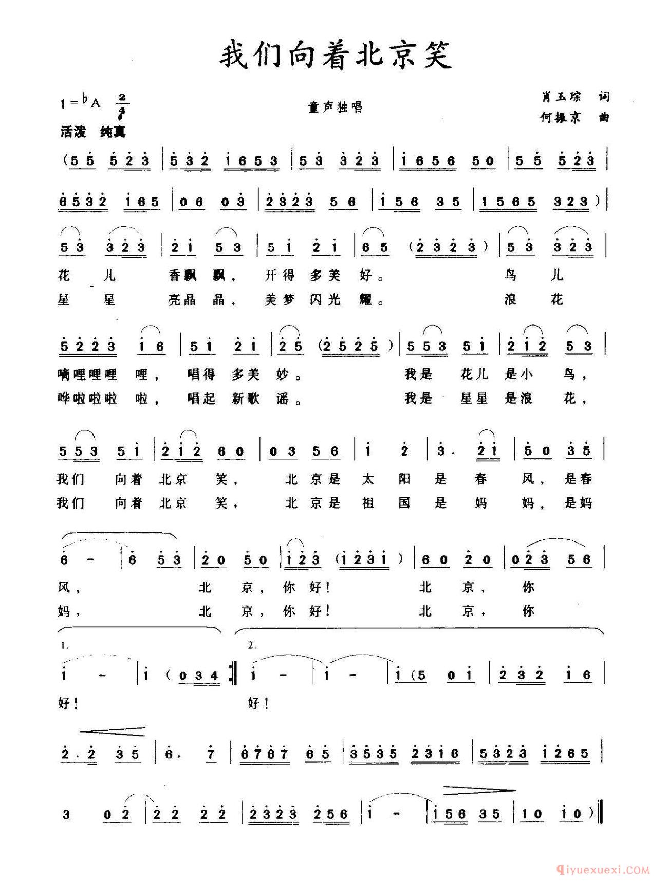 儿歌简谱[我们向着北京笑]