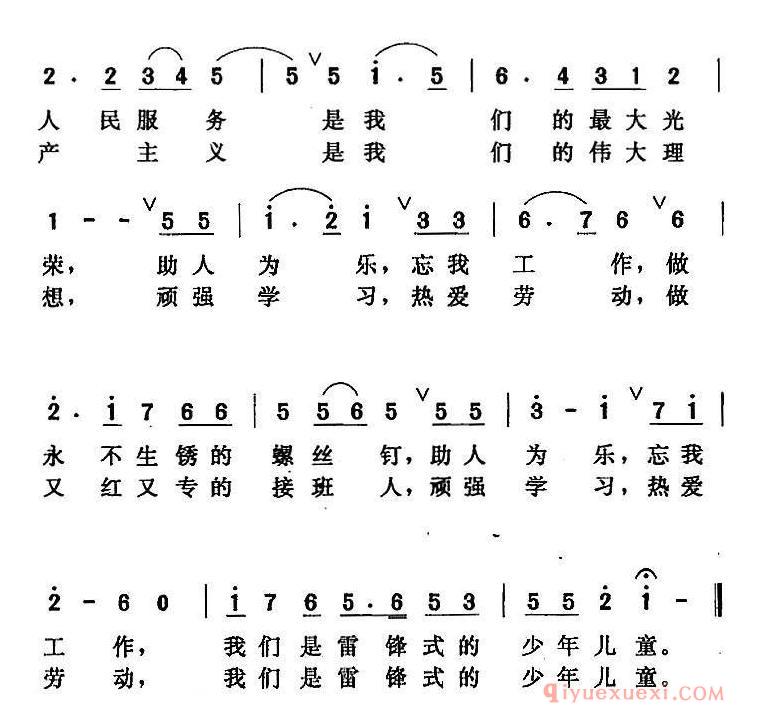 儿歌简谱[我们要做雷锋式的少年儿童]