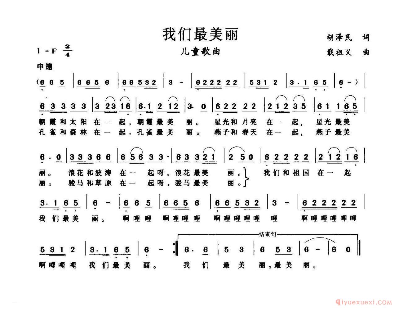 儿歌简谱[我们最美丽]