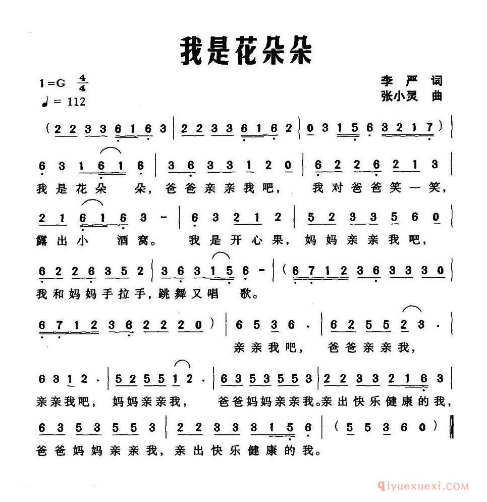 儿歌简谱[我是花朵朵]