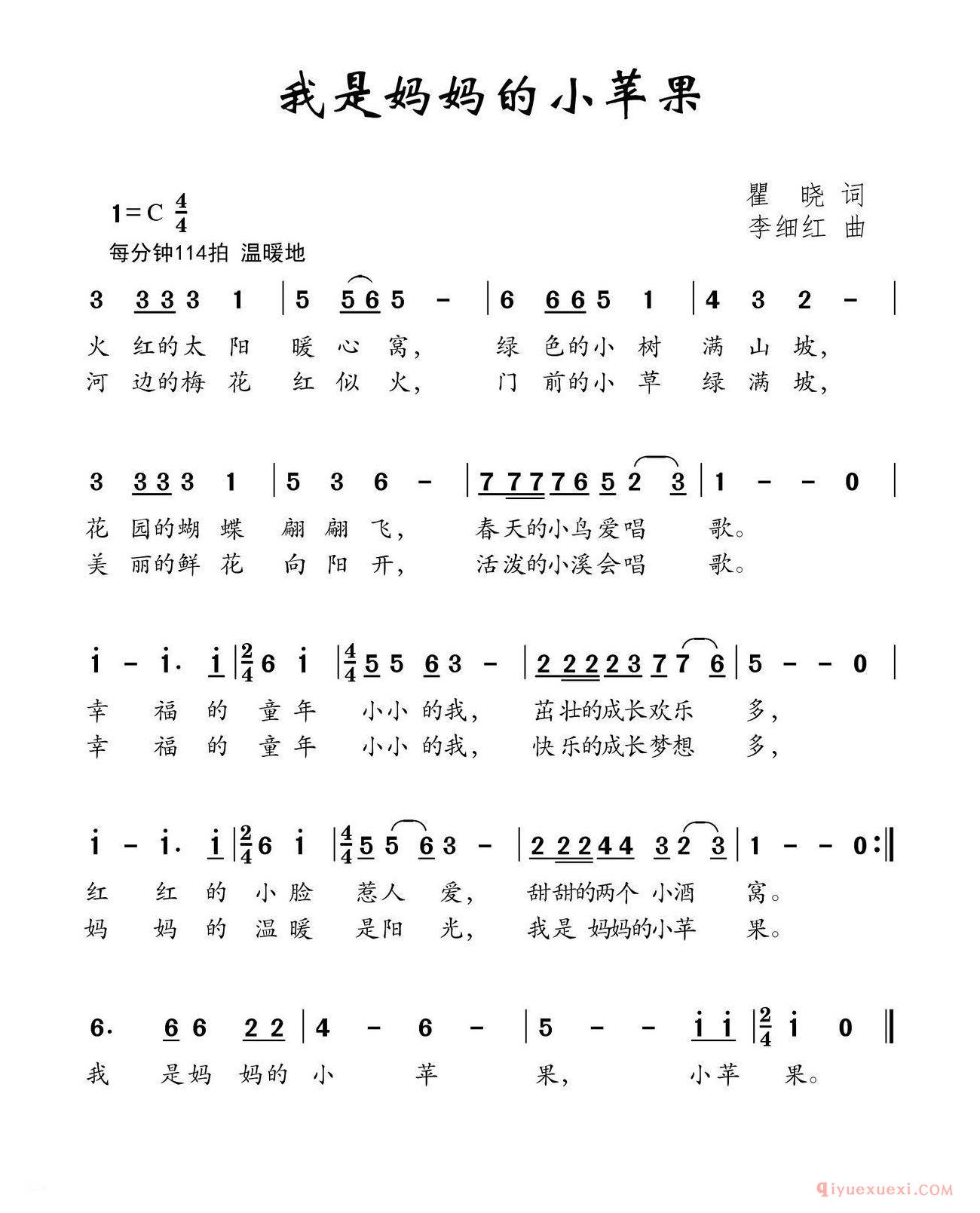 儿歌简谱[我是妈妈的小苹果]