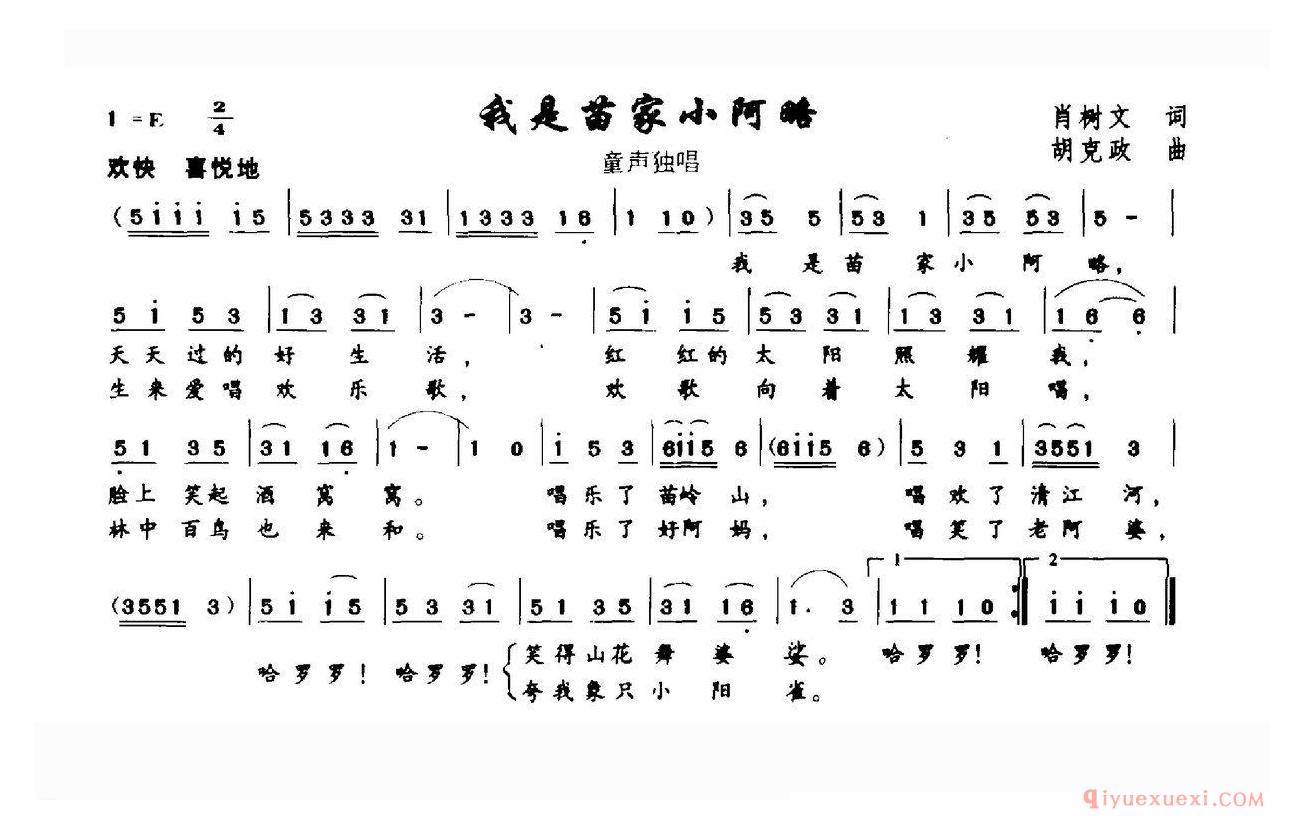 儿歌简谱[我是苗家小阿略]