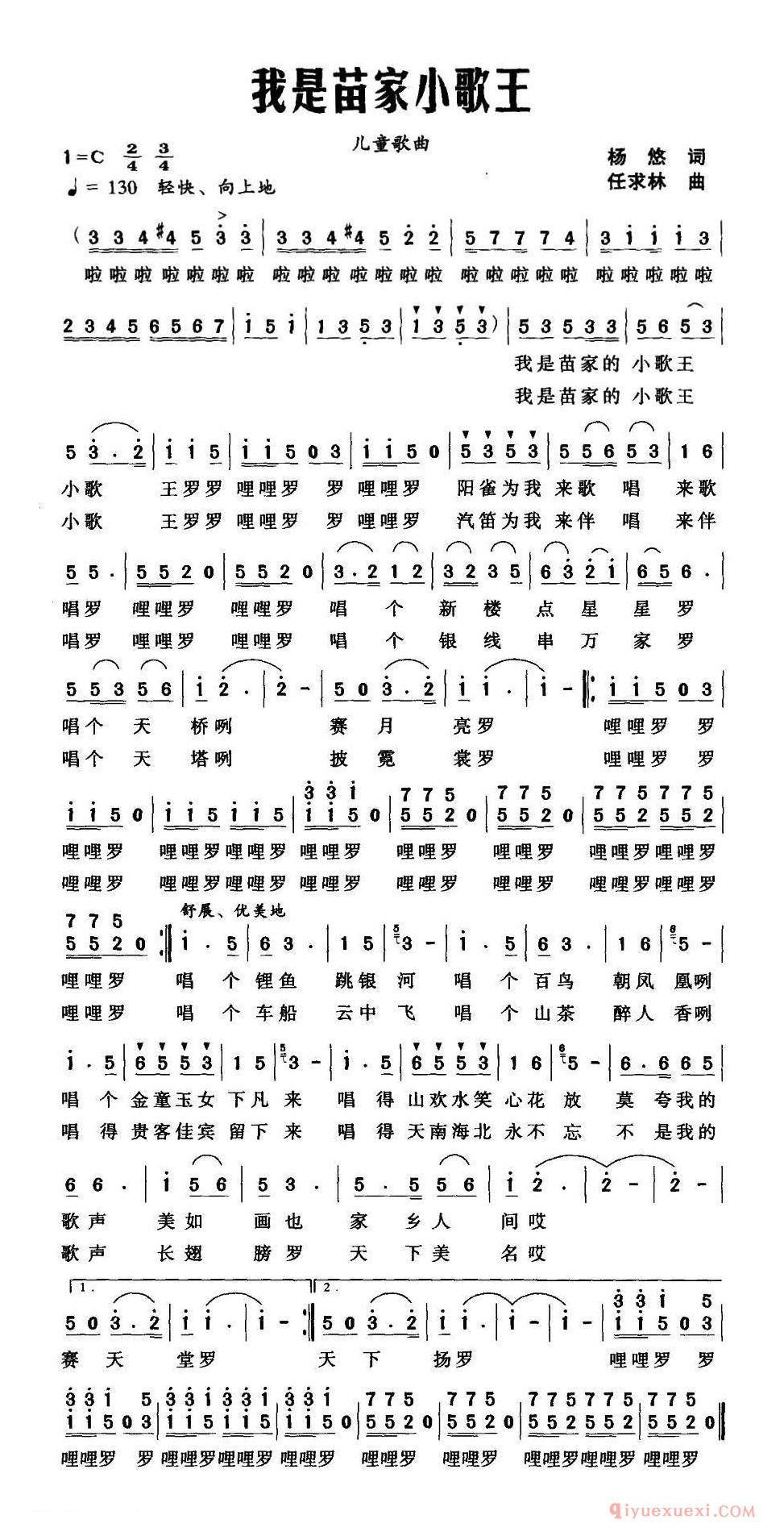 儿歌简谱[我是苗家小歌王]