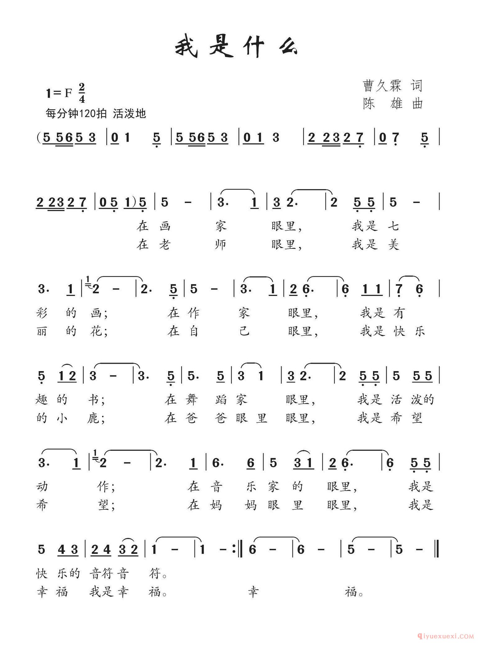儿歌简谱[我是什么]