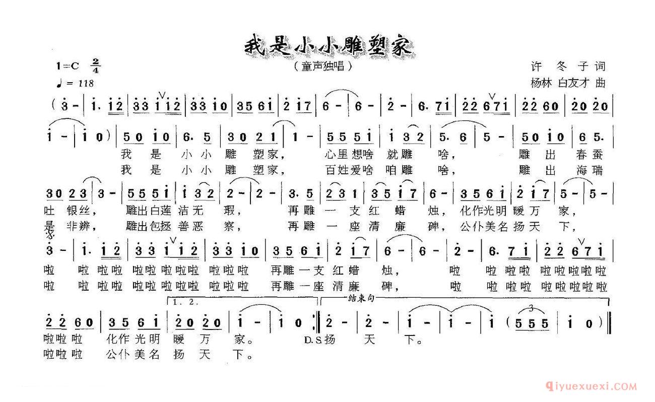 儿歌简谱[我是小小雕塑家]