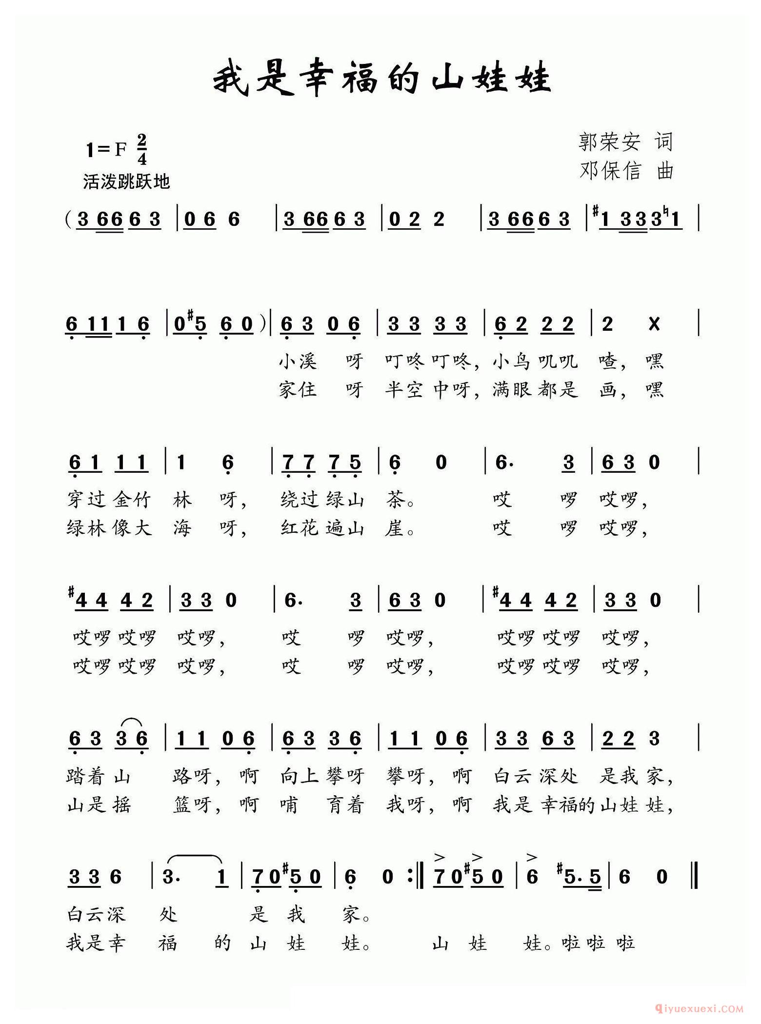 儿歌简谱[我是幸福的山娃娃]