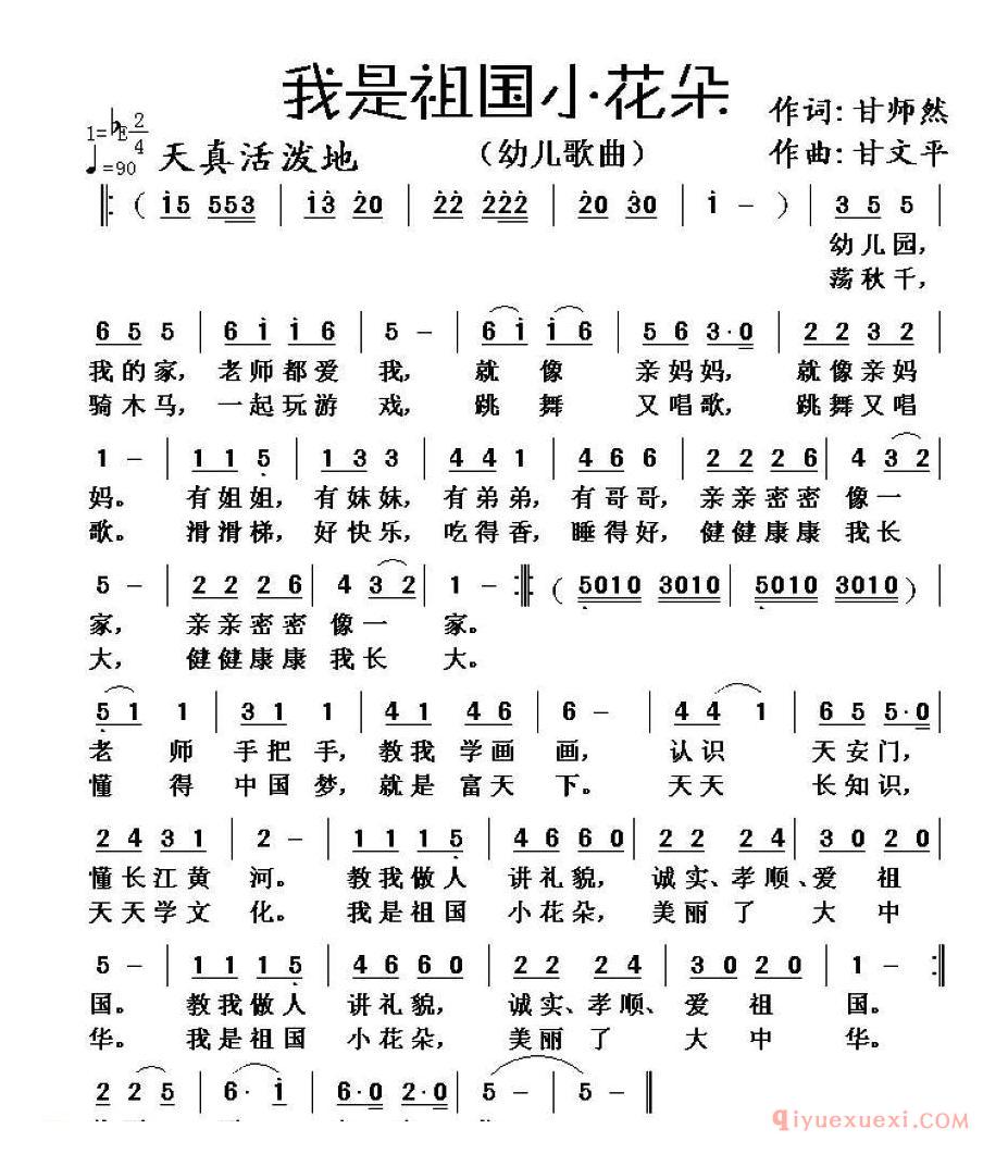 儿歌简谱[我是祖国小花朵]