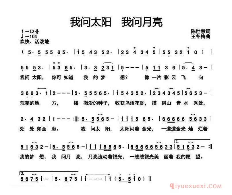 儿歌简谱[我问太阳 我问月亮]