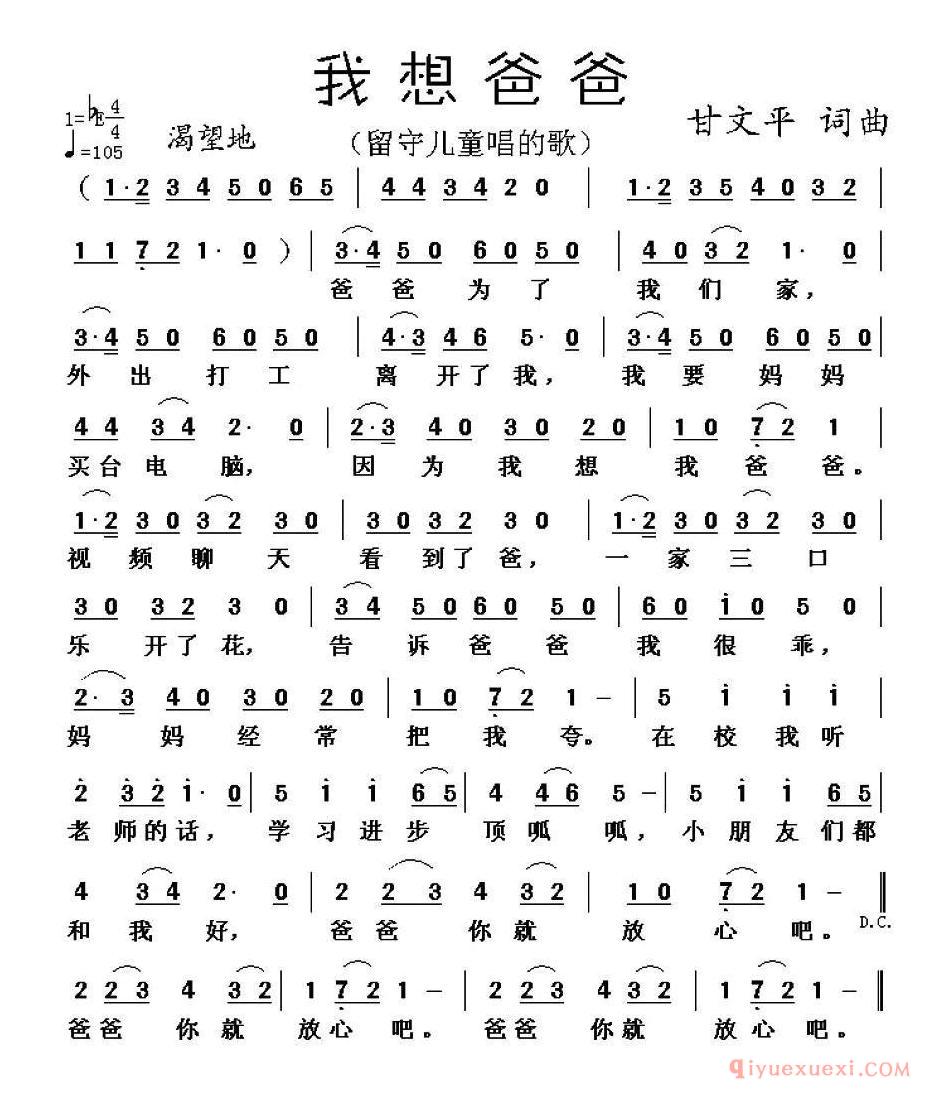 儿歌简谱[我想爸爸]