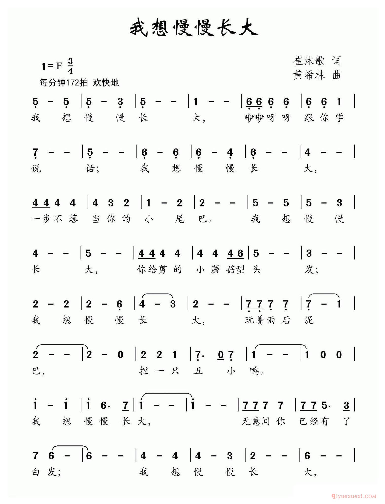 儿歌简谱[我想慢慢长大/崔沐歌词 黄希林曲]