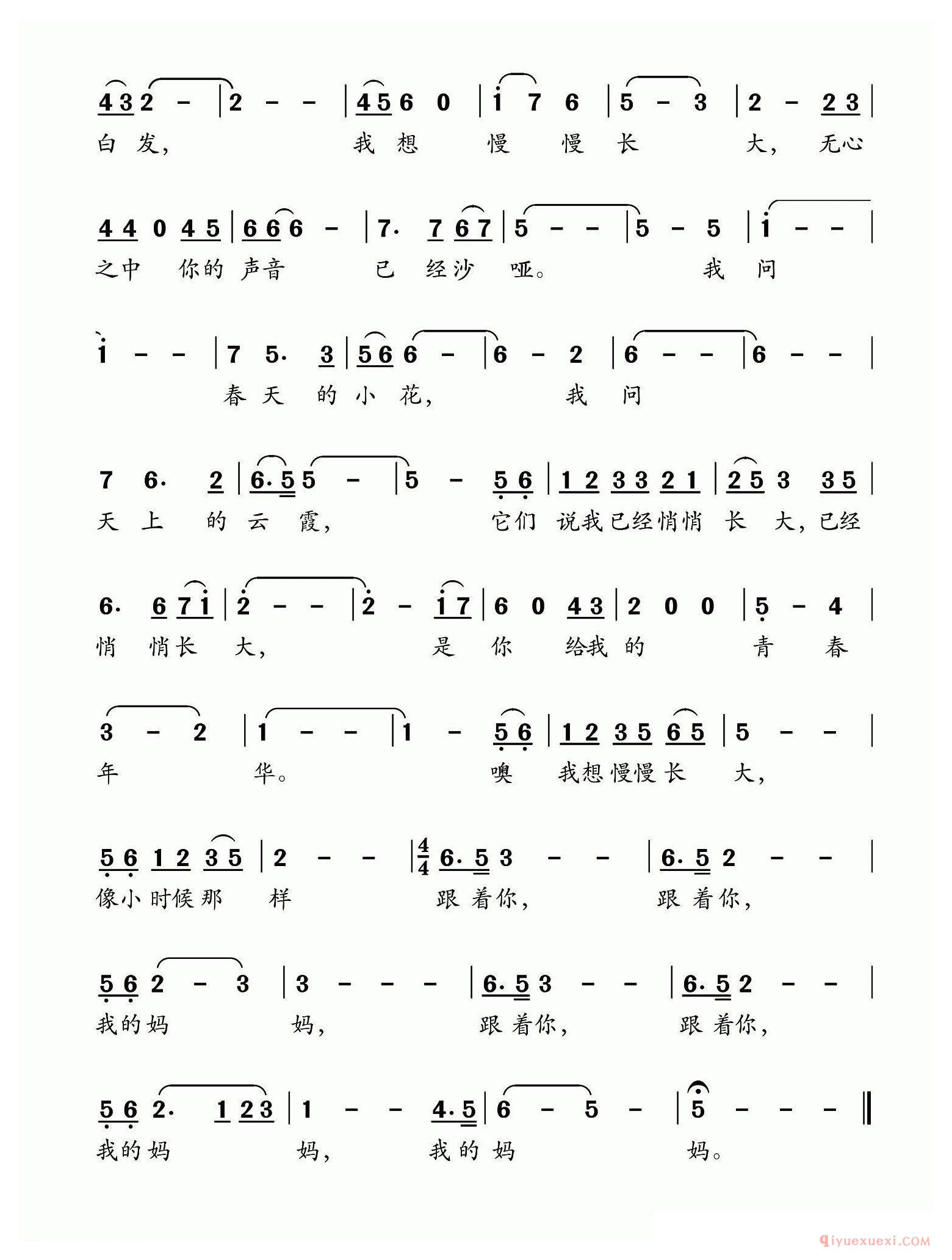 儿歌简谱[我想慢慢长大/崔沐歌词 张光荣曲]