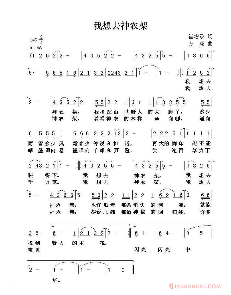 儿歌简谱[我想去神农架/崔增录词 方翔曲]
