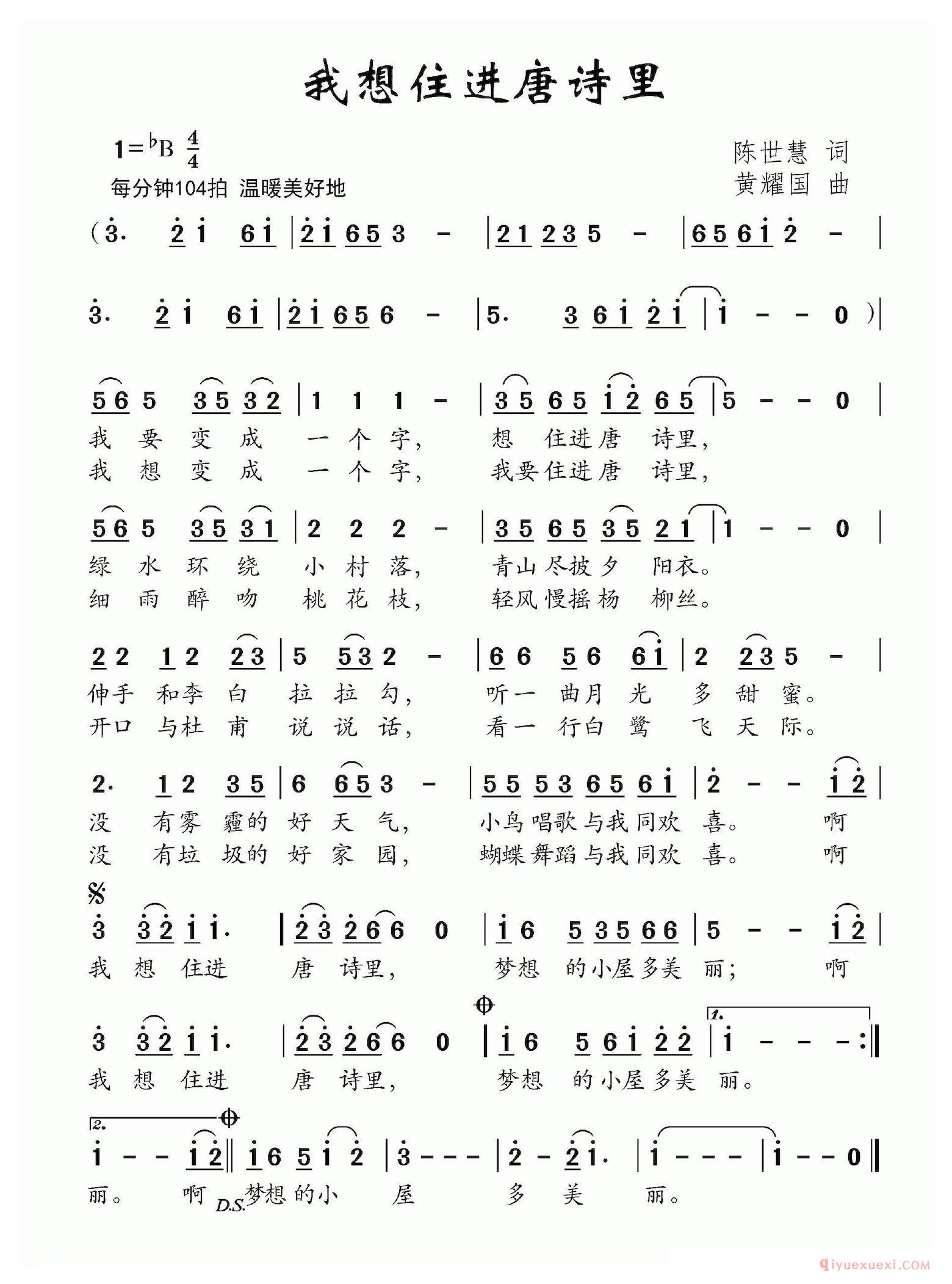 儿歌简谱[我想住进唐诗里]