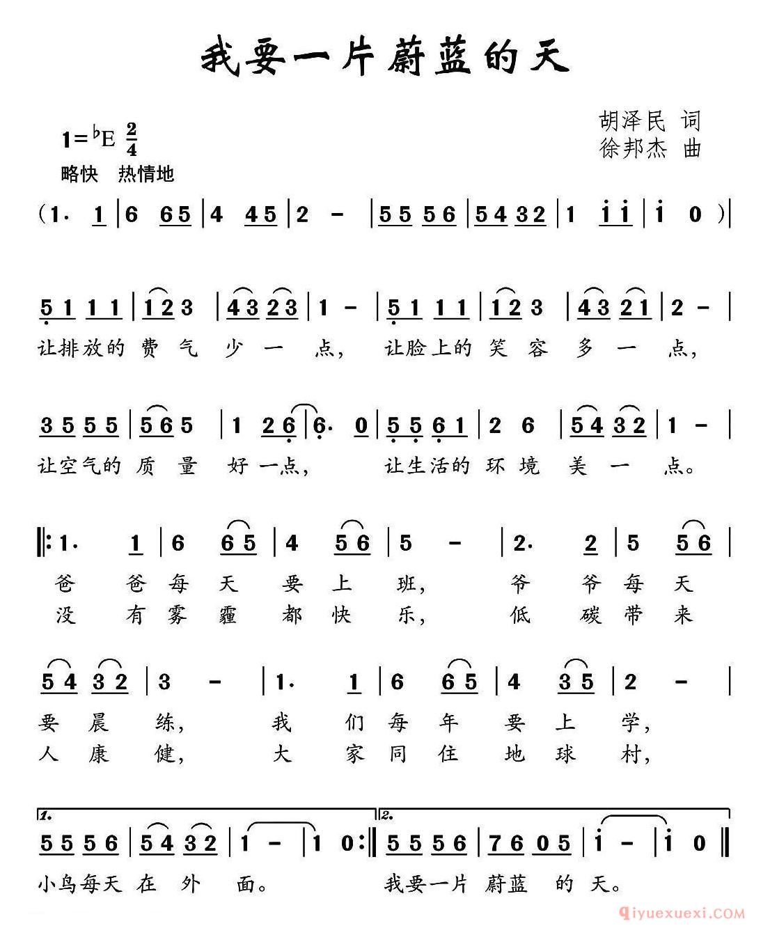 儿歌简谱[我要一片蔚蓝的天/胡泽民词 徐邦杰曲]