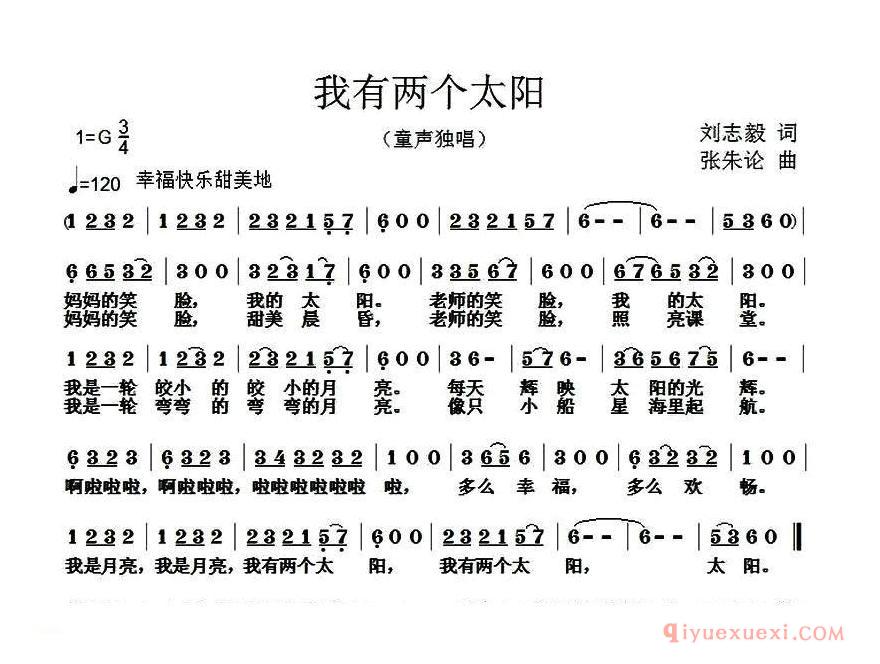 儿歌简谱[我有两个太阳]