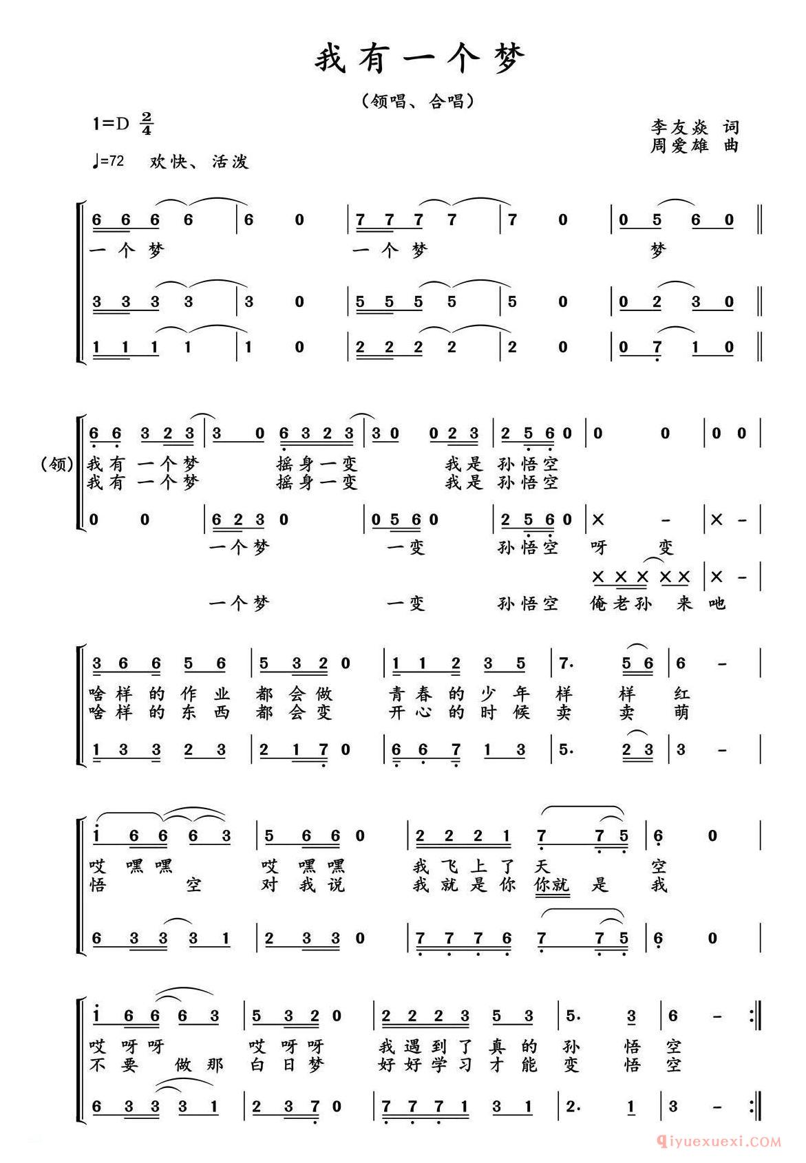 儿歌简谱[我有一个梦/李友焱词 周爱雄曲、合唱]