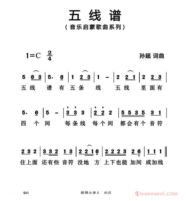 儿歌简谱[五线谱]