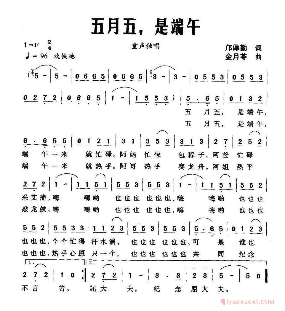 儿歌简谱[五月五，是端午]