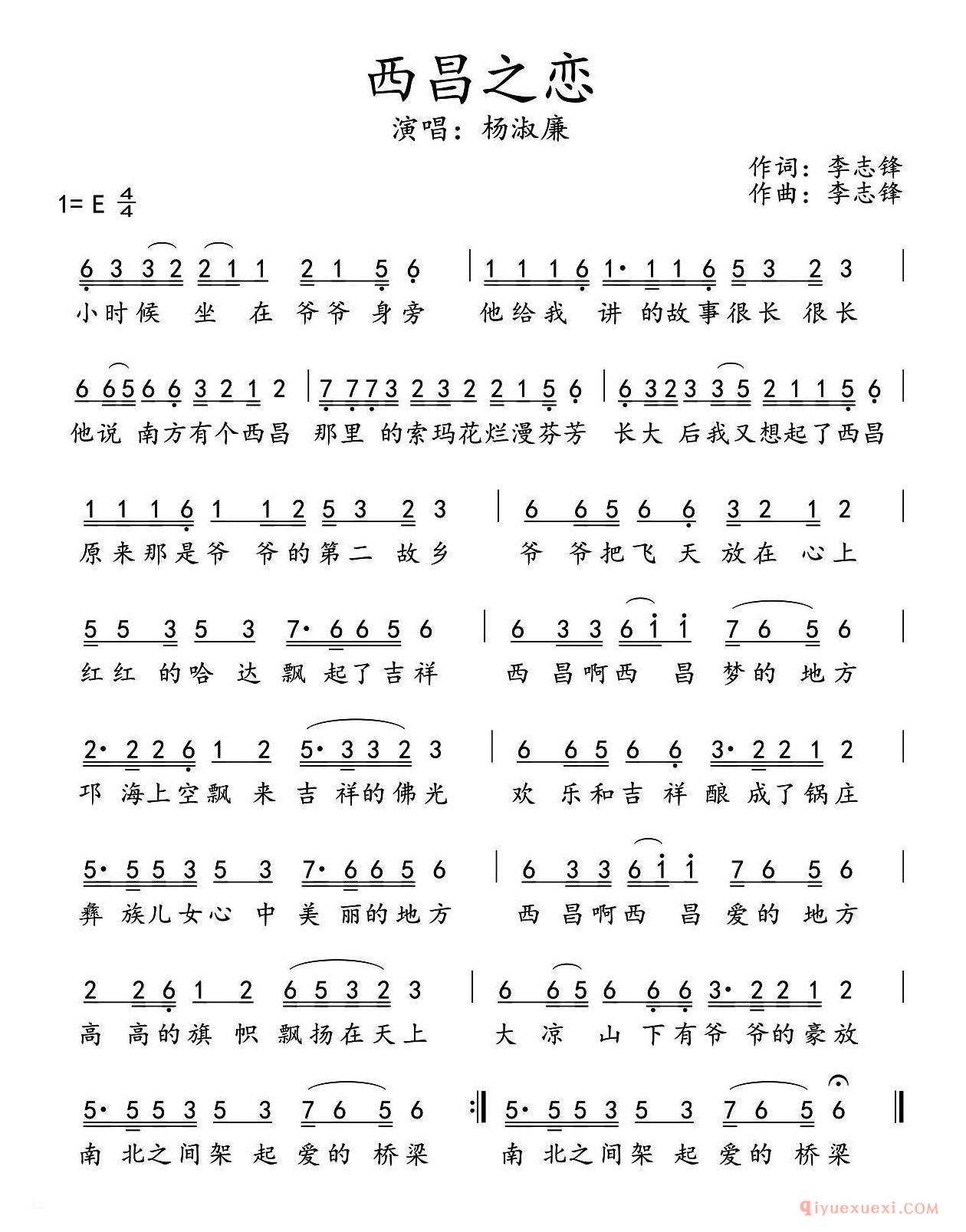 儿歌简谱[西昌之恋]