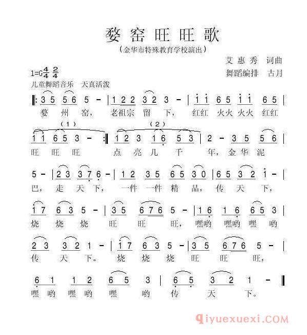 儿歌简谱[婺窑旺旺歌]
