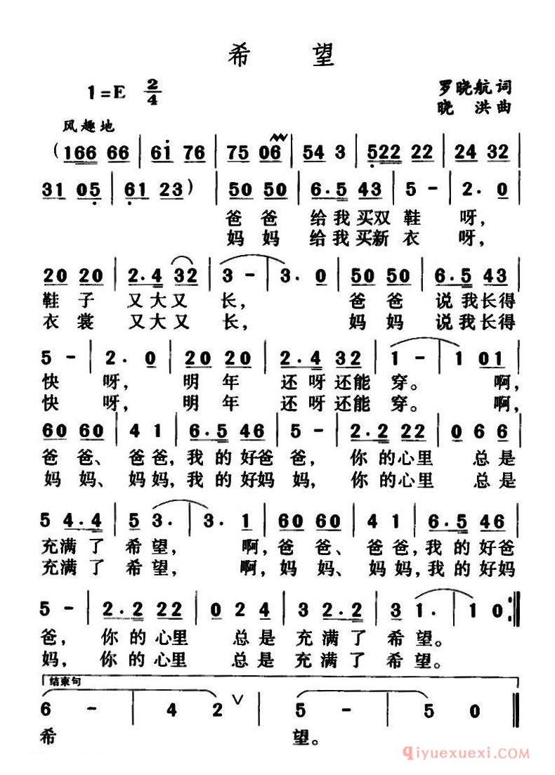 儿歌简谱[希望/罗晓航词 晓洪曲]