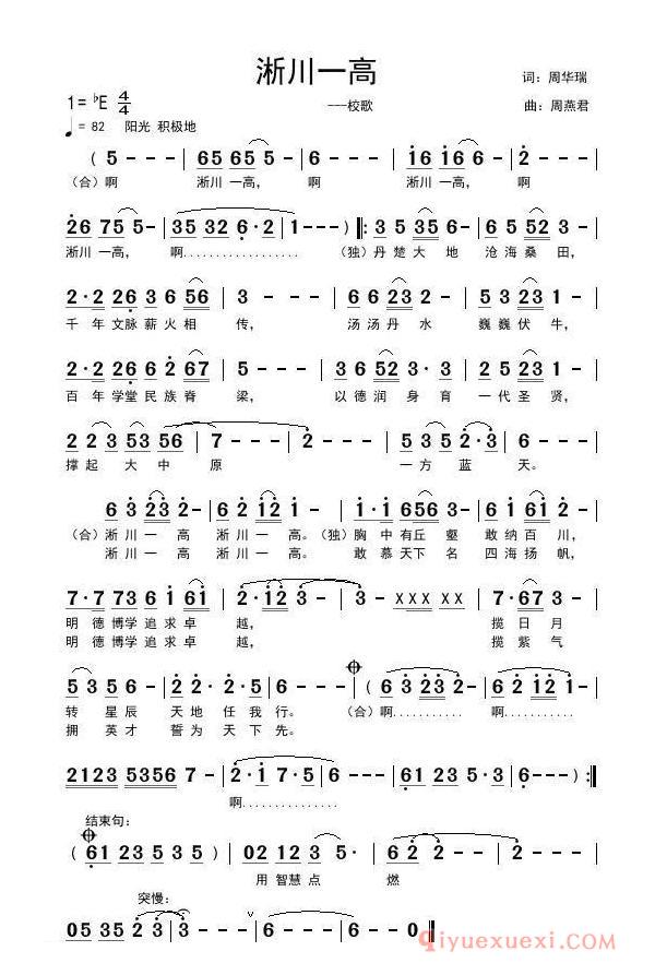 少儿简谱[淅川一高/周华瑞词 周燕君曲]