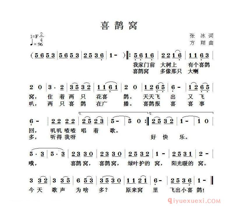 少儿简谱[喜鹊窝/张冰词 方翔曲]