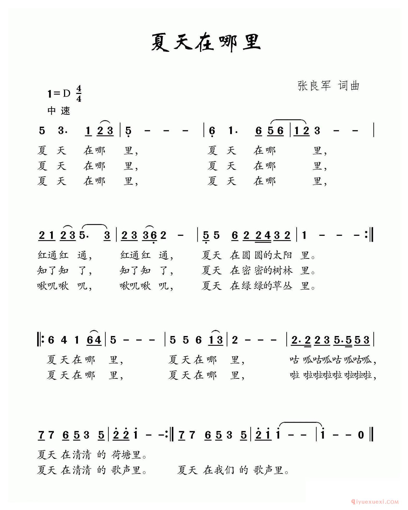 少儿简谱[夏天在哪里]