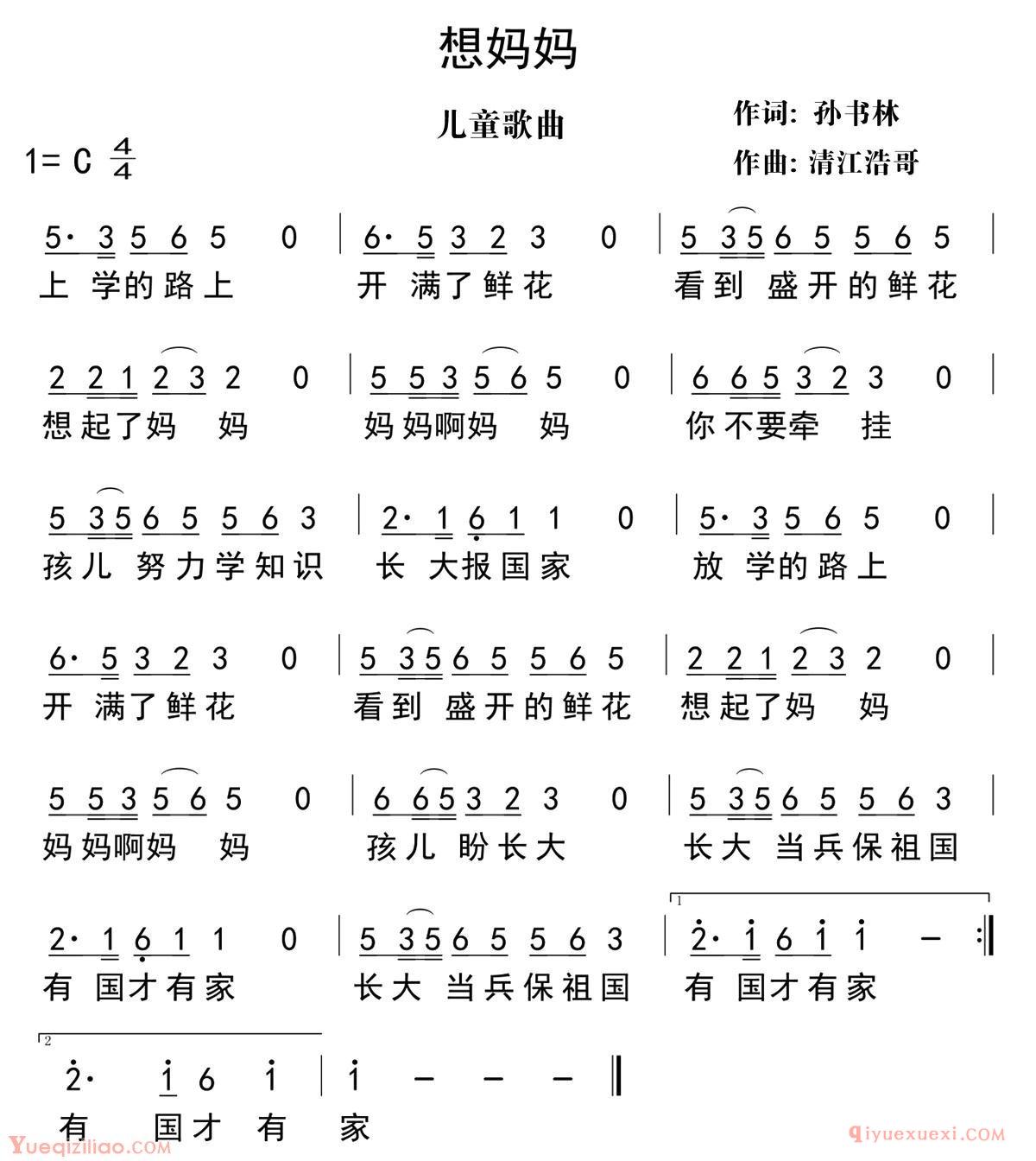 少儿简谱[想妈妈/孙书林词 清江浩哥曲]