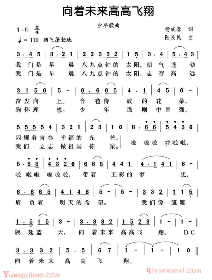 少儿简谱[向着未来高高飞翔]