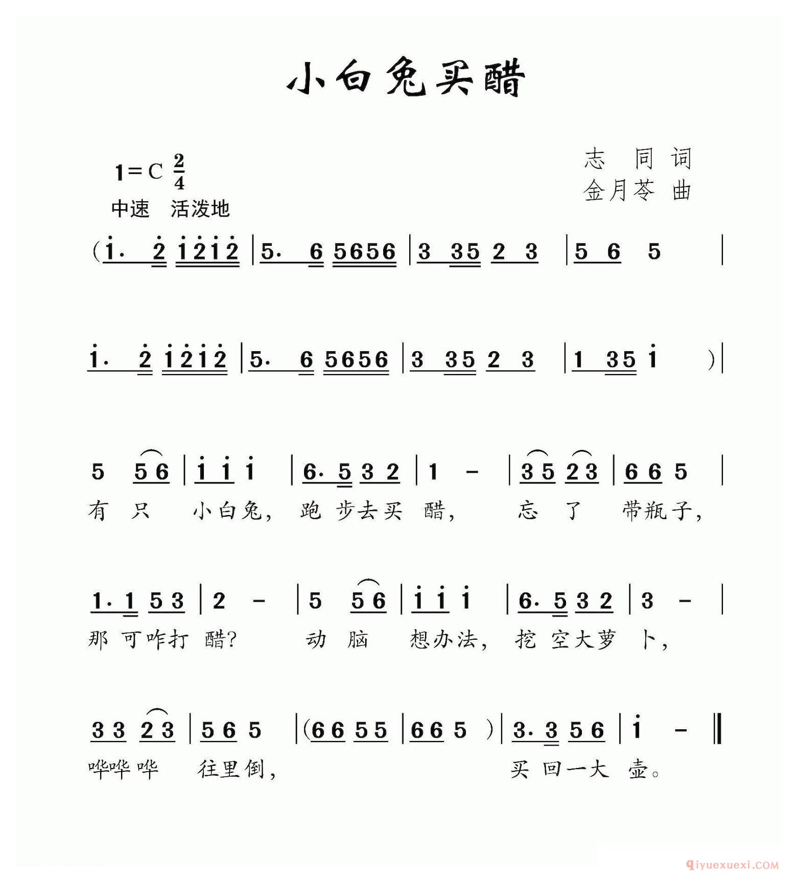 少儿简谱[小白兔买醋]