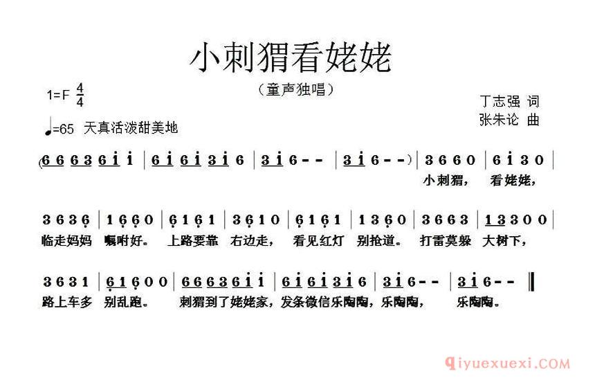 少儿简谱[小刺猬看姥姥]