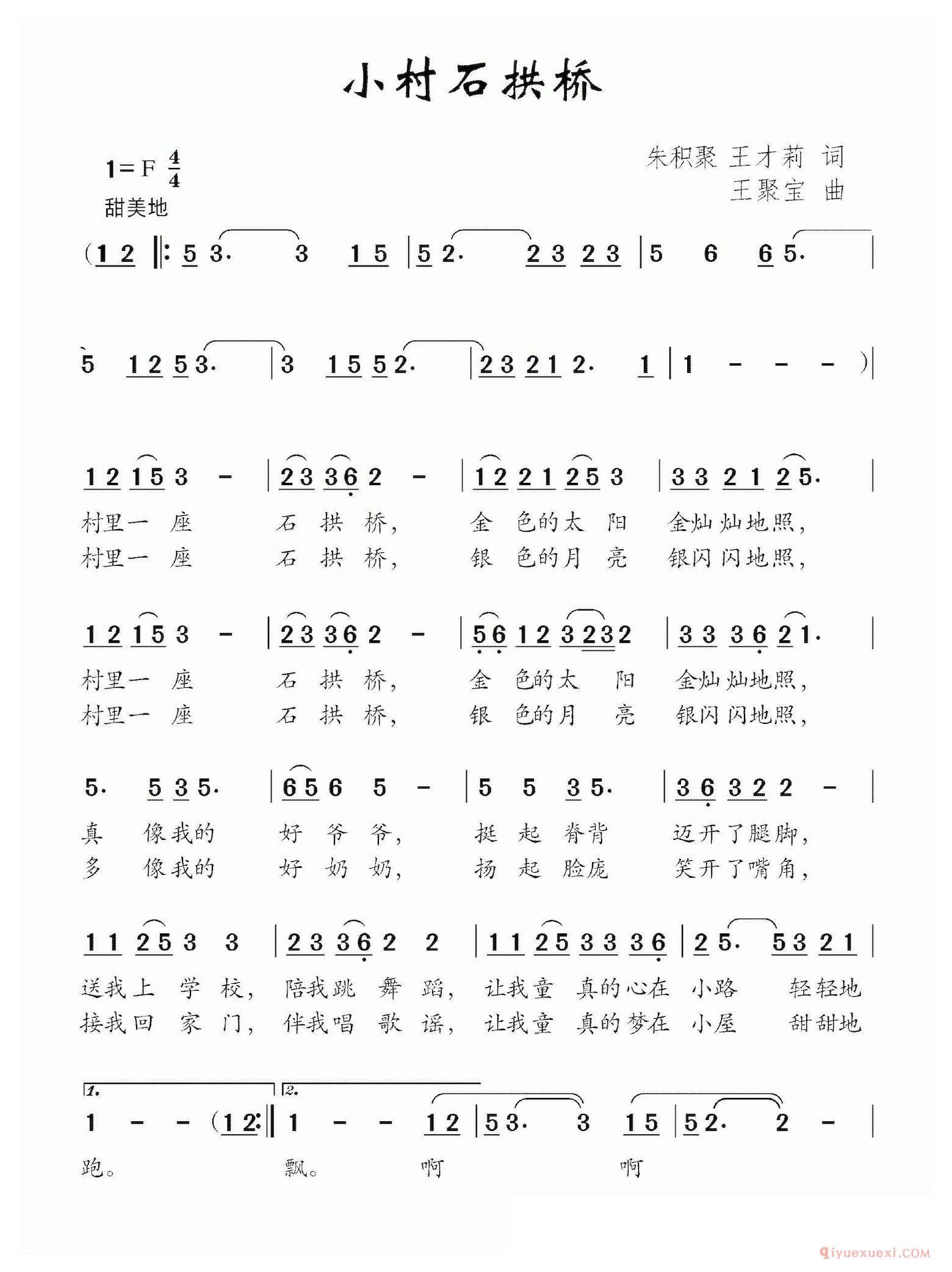 少儿简谱[小村石拱桥]