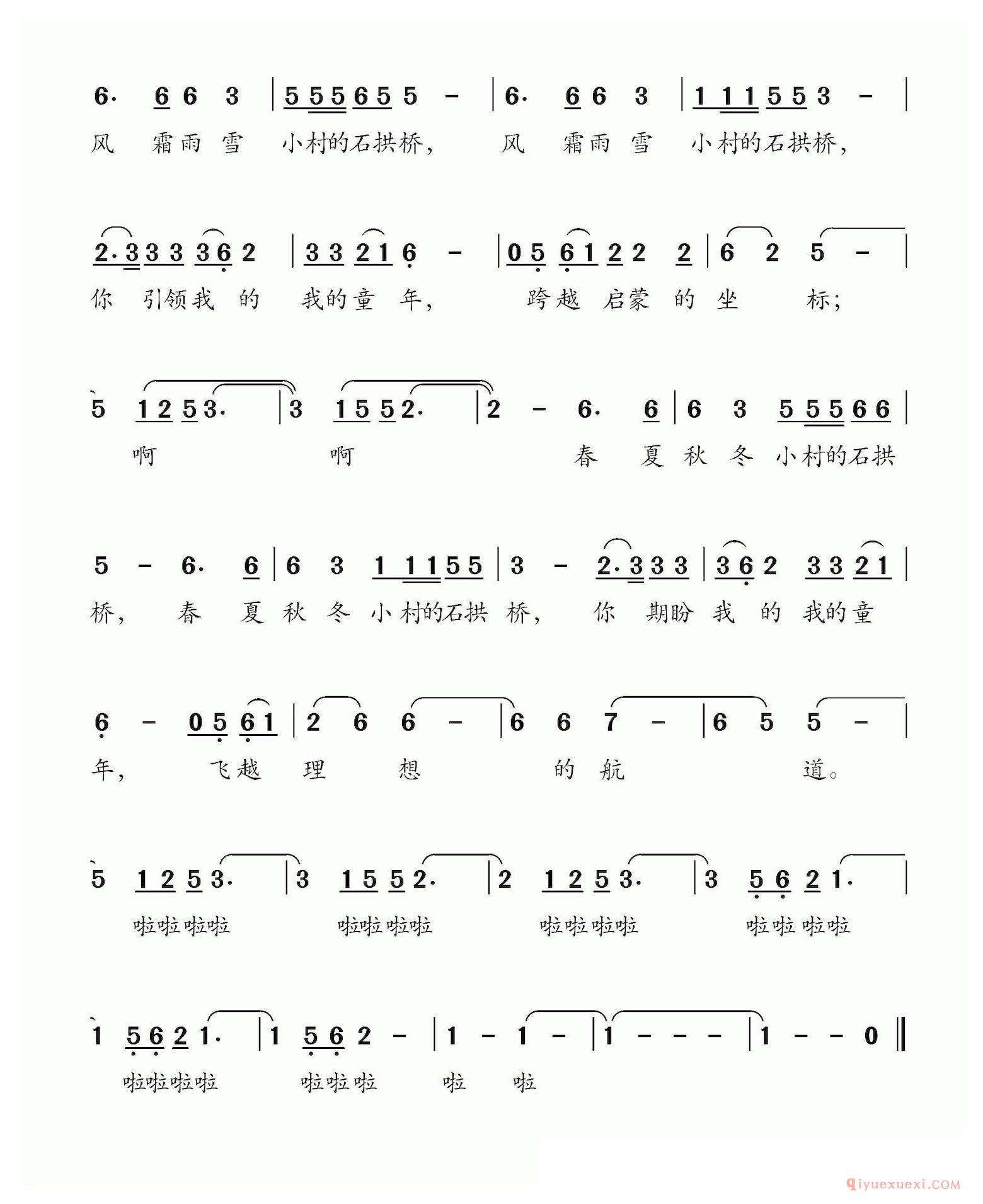 少儿简谱[小村石拱桥]
