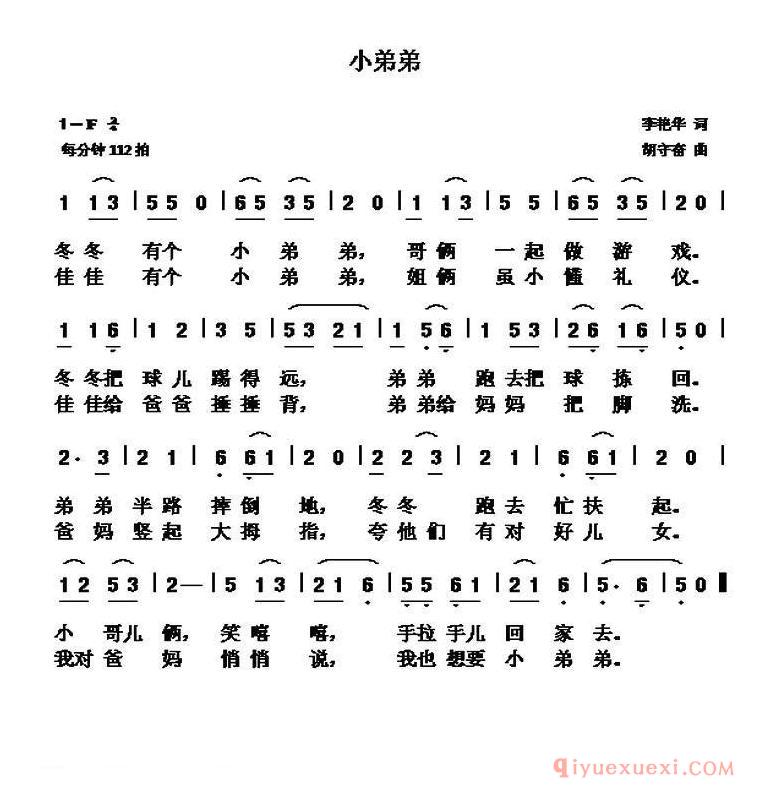 少儿简谱[小弟弟/李艳华词 胡守奋曲]