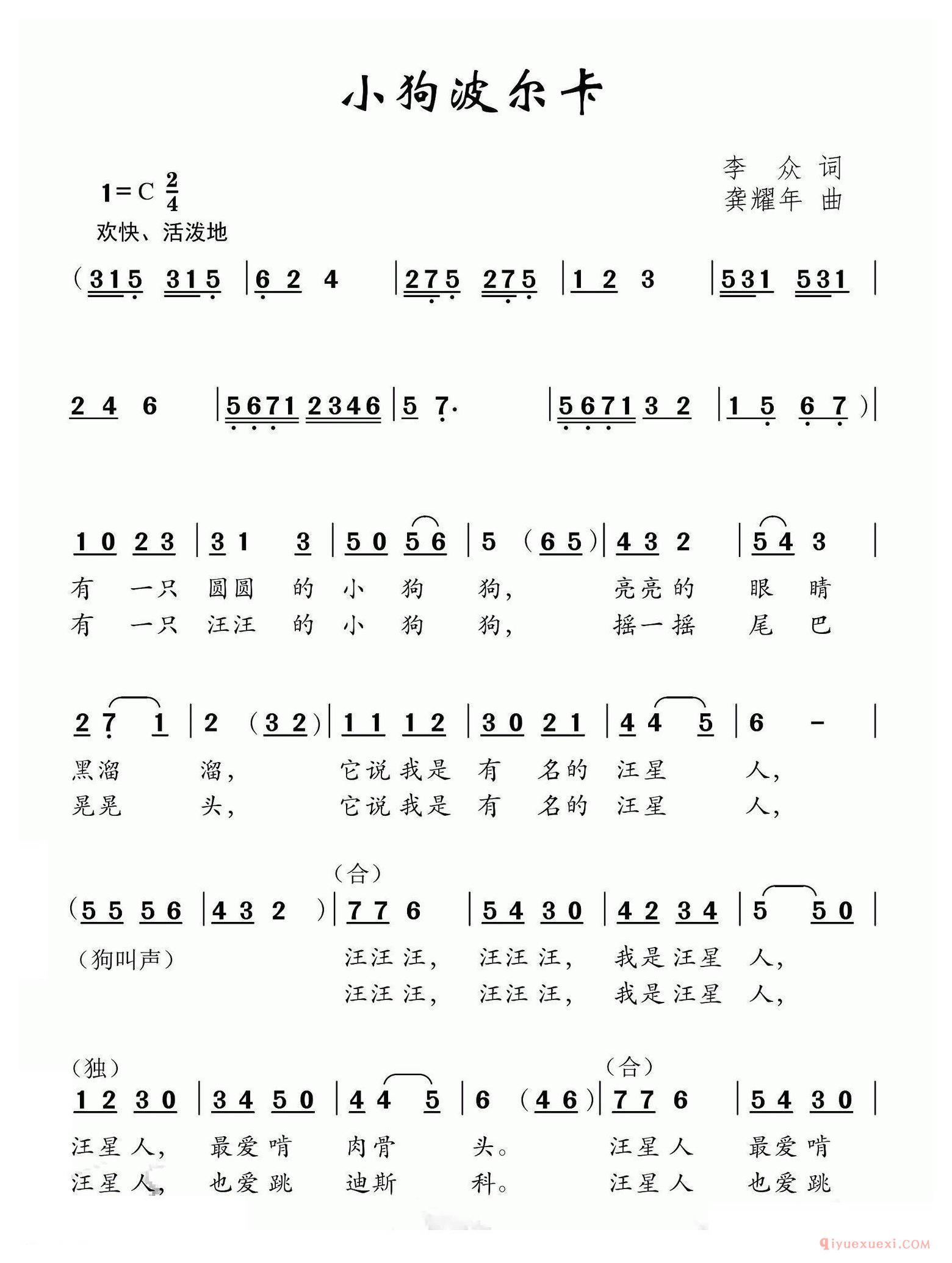 少儿简谱[小儿波尔卡]