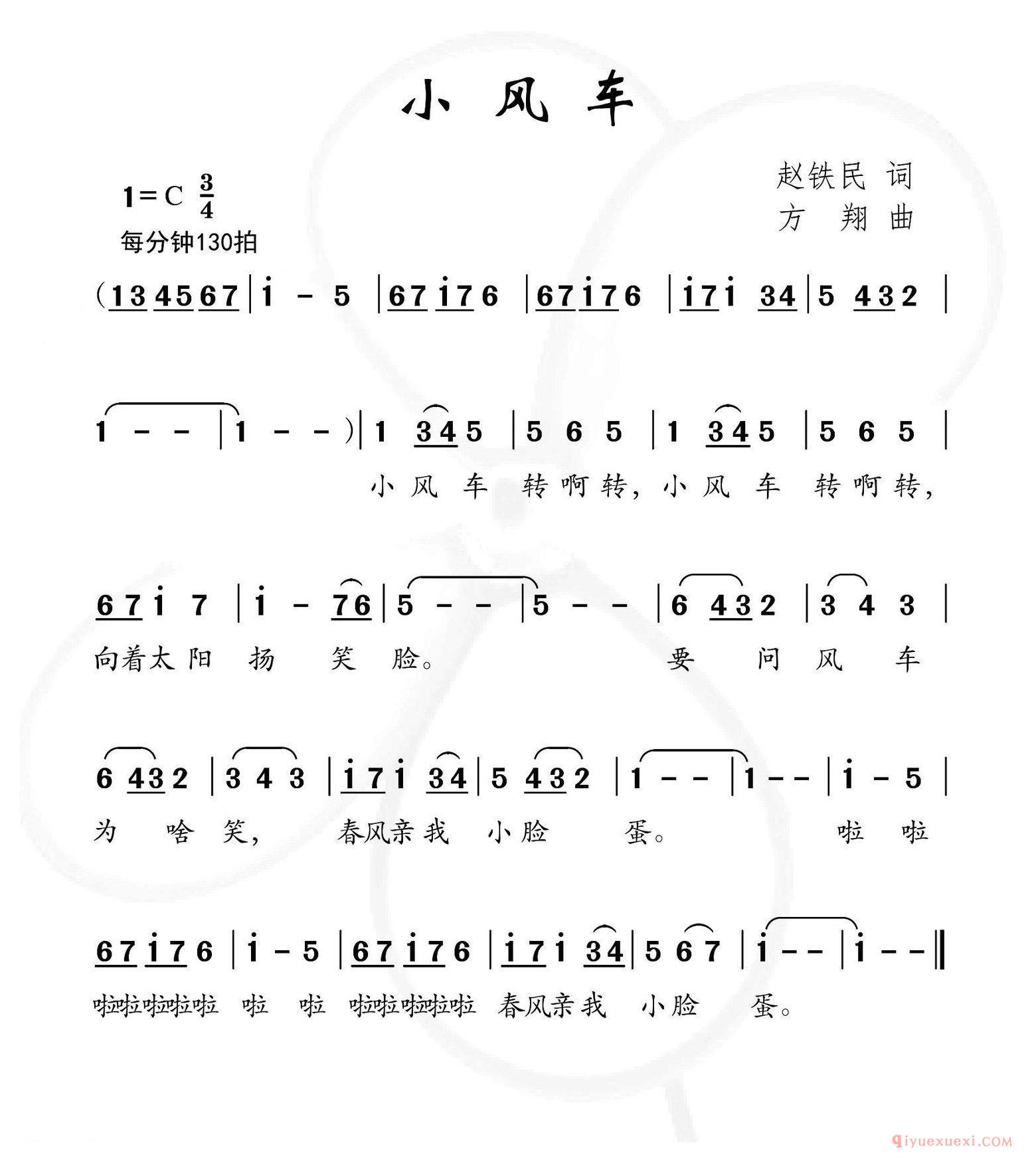 少儿简谱[小风车/赵铁民词 方翔曲]