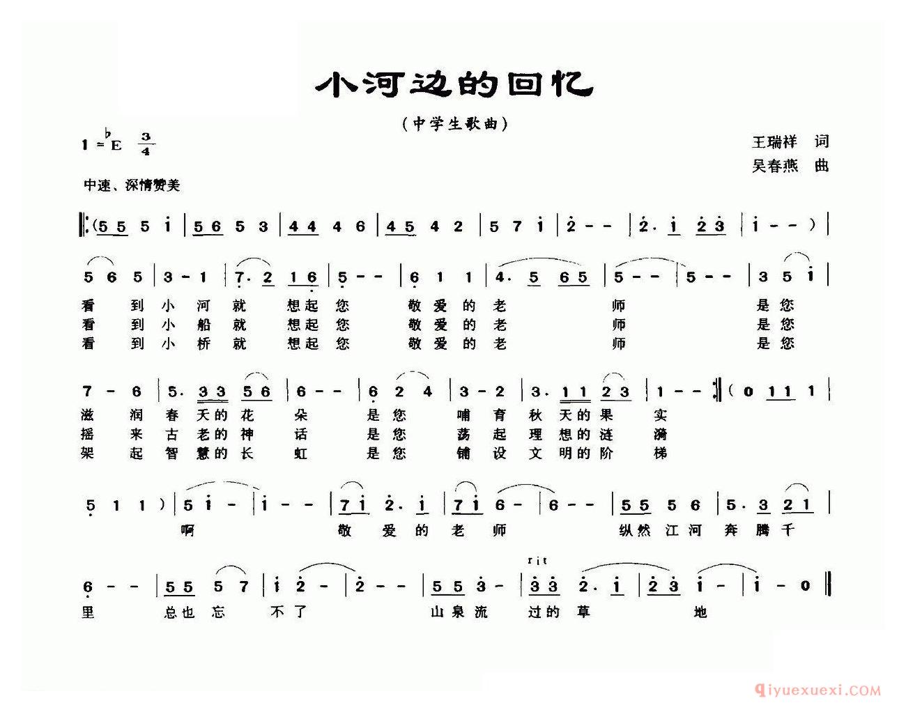 少儿简谱[小河边的回忆]