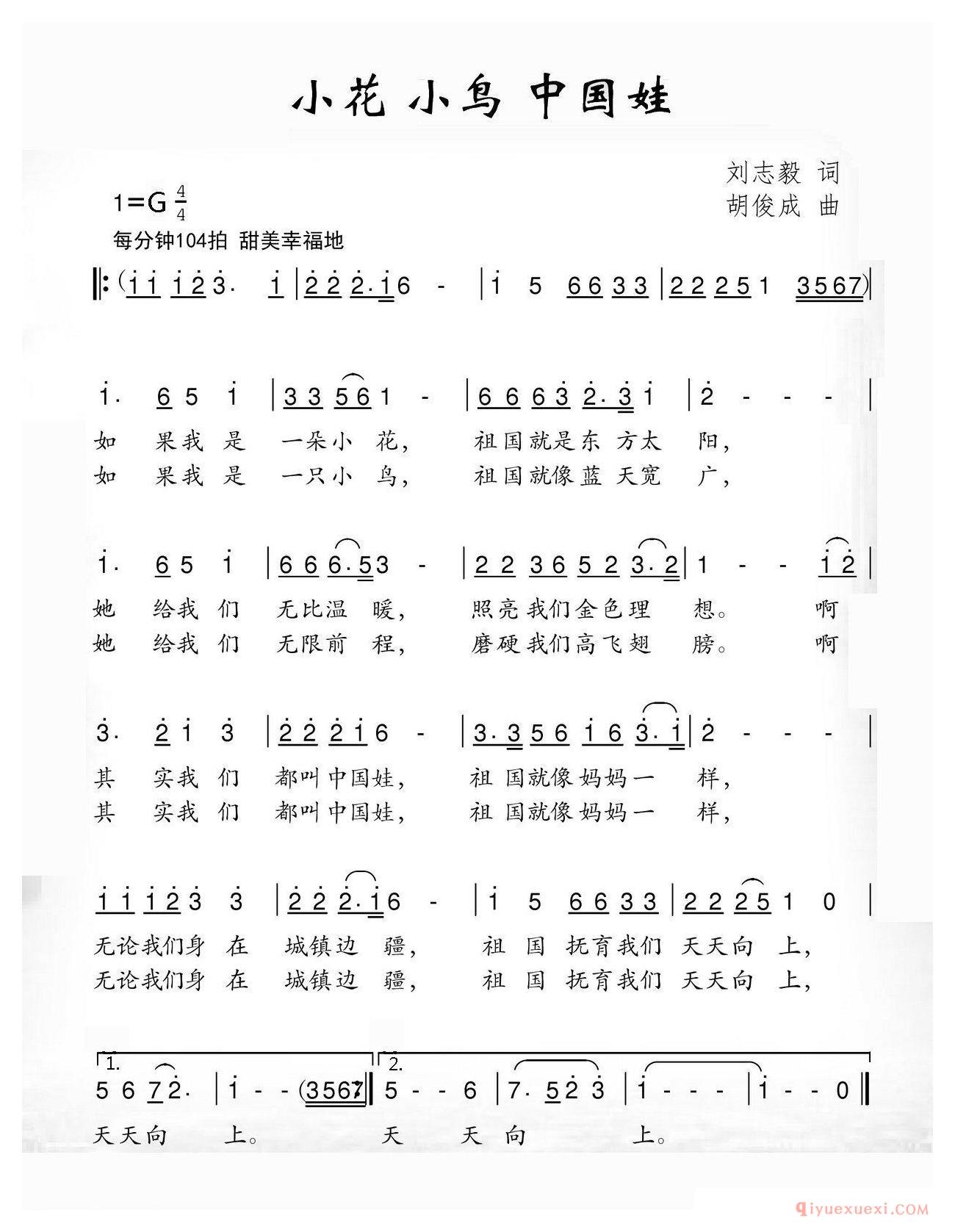 少儿简谱[小花 小鸟 中国娃]